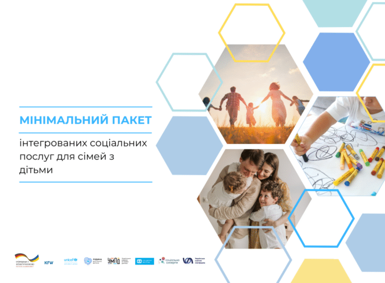 Мінімальний пакет інтегрованих соціальних послуг